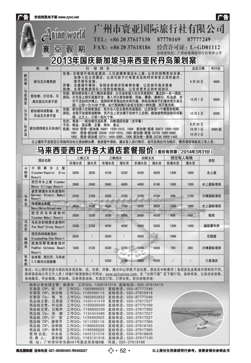b052寰亚假期-东南亚、海岛专线