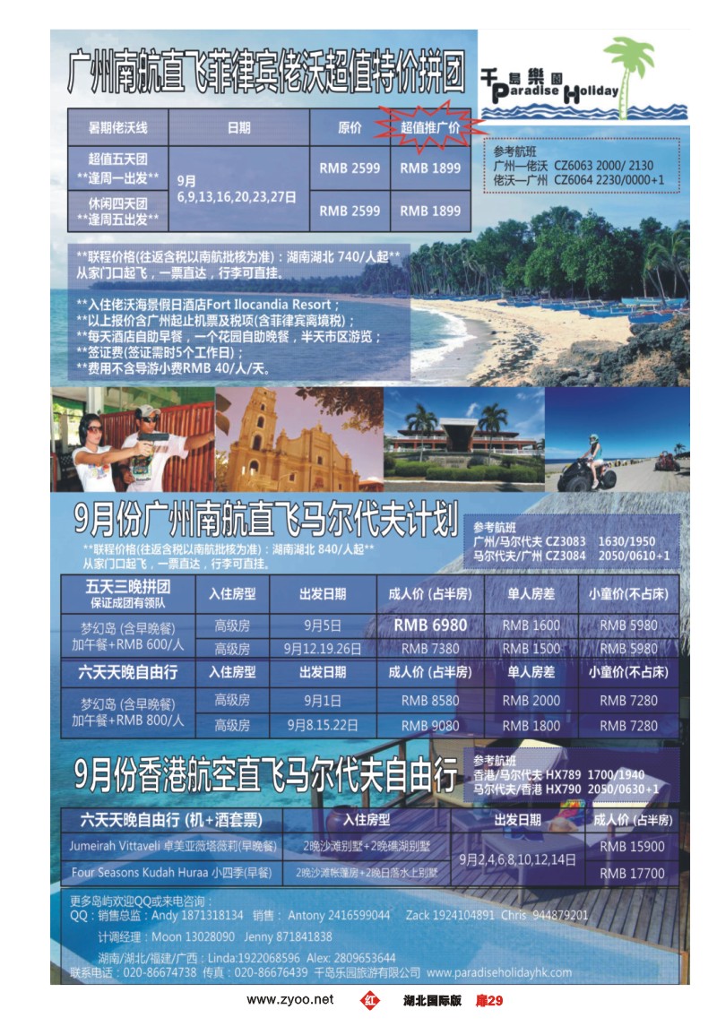 r029扉千岛乐园－9-10月马尔代夫菲律宾拼团计划