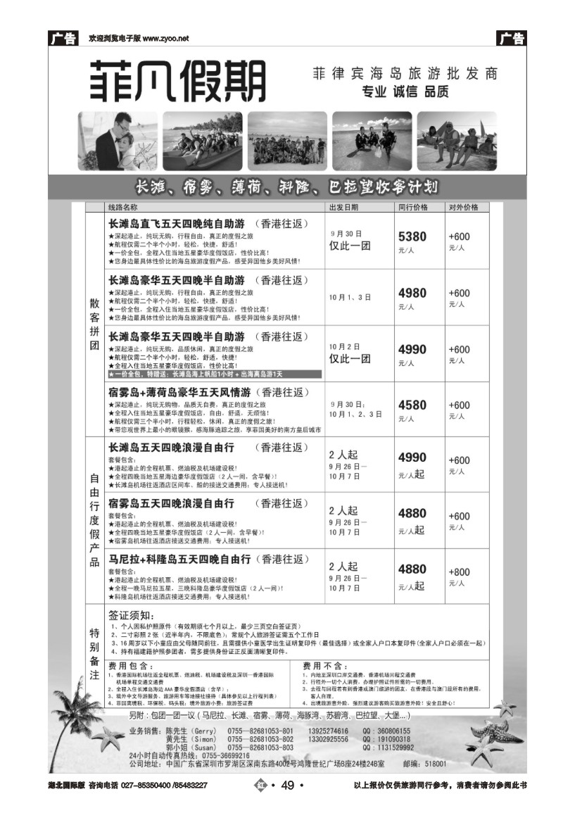 r049“菲”凡假期2013年长滩岛、宿雾岛、薄荷岛计划