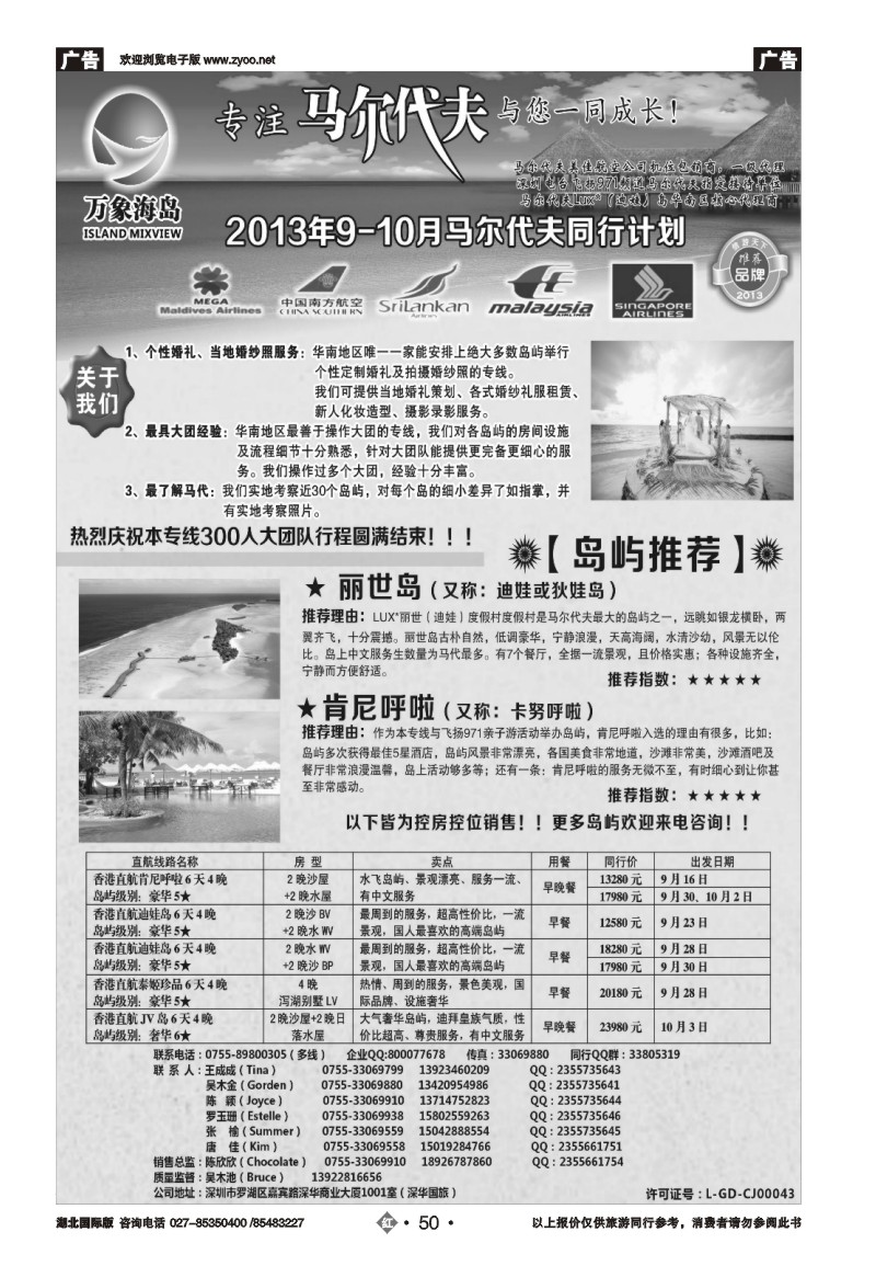 r050万象海岛专业马尔代夫最新出团计划