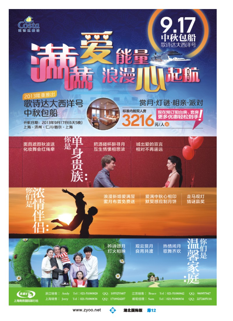 b012扉-上海商务国旅917歌诗达中秋包船