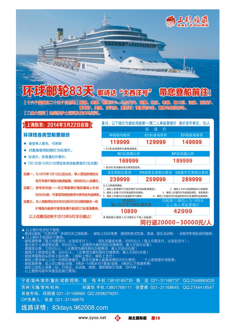 r019扉上航旅游-环球邮轮83天