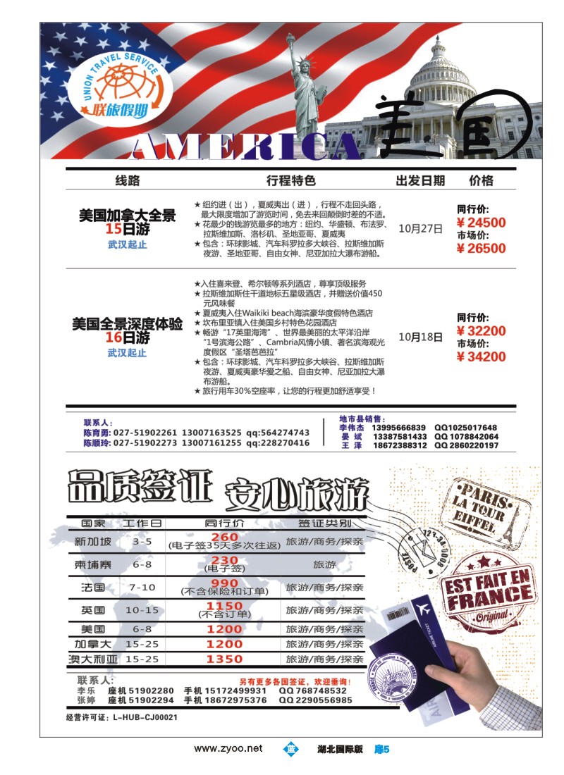 b005扉-联旅假期--美国及签证