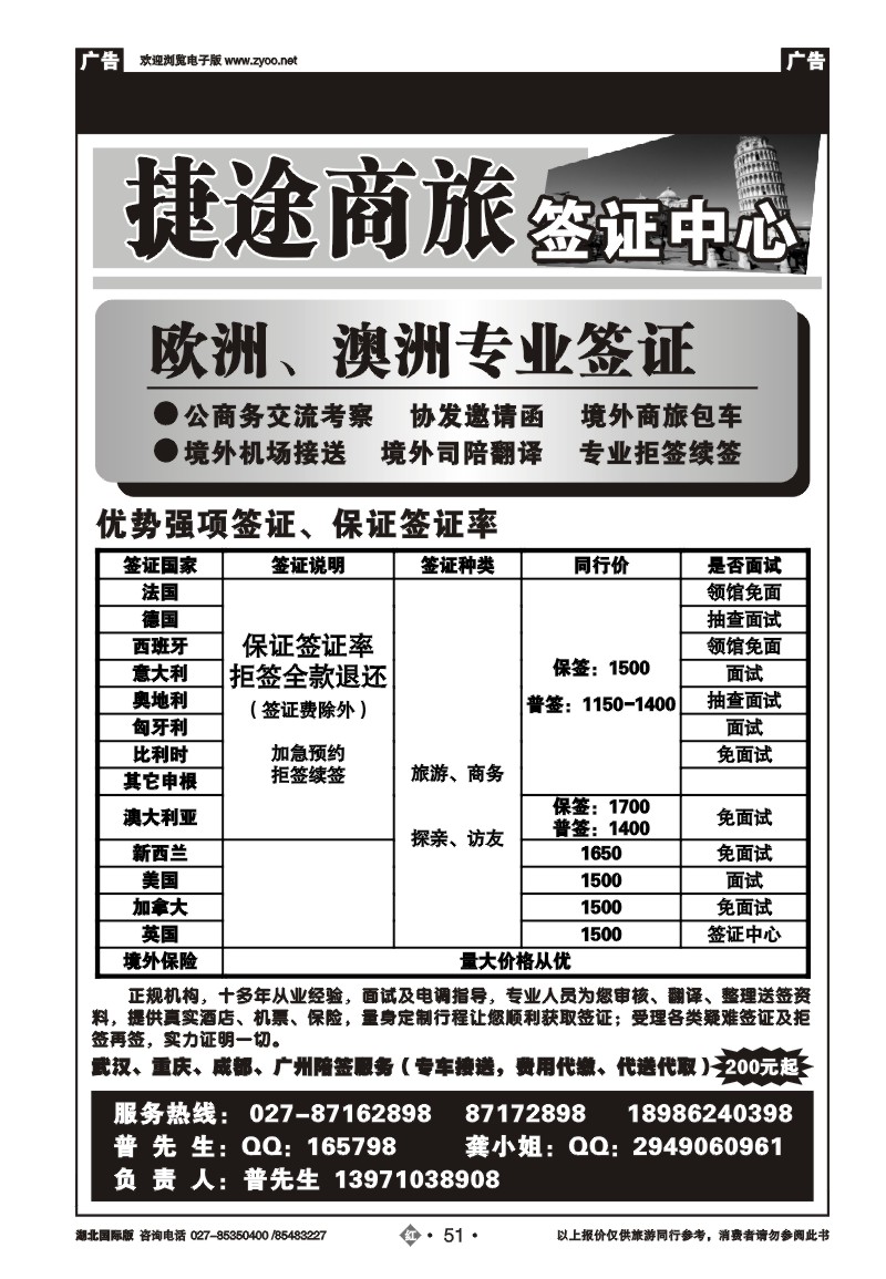 r051捷途商旅，欧洲澳洲专业签证