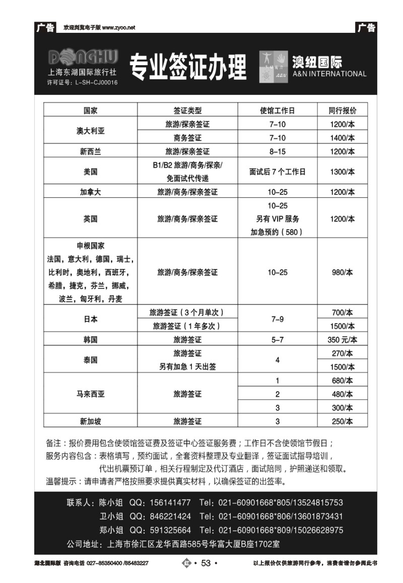 r053澳纽国际-签证