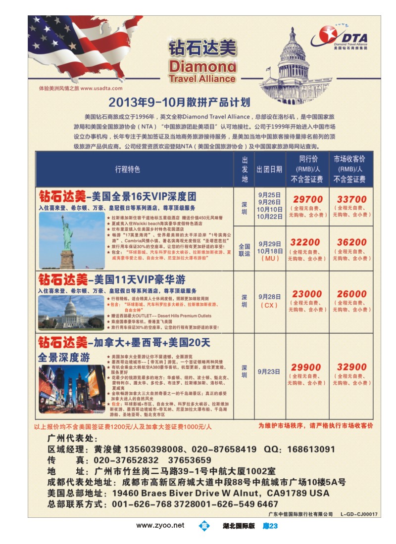 b023扉-DTA钻石达美--美加常规品质散拼