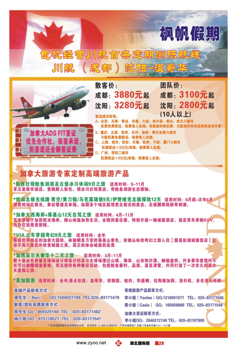r028扉包机经营川航首条定期洲际航班 加拿大温哥华