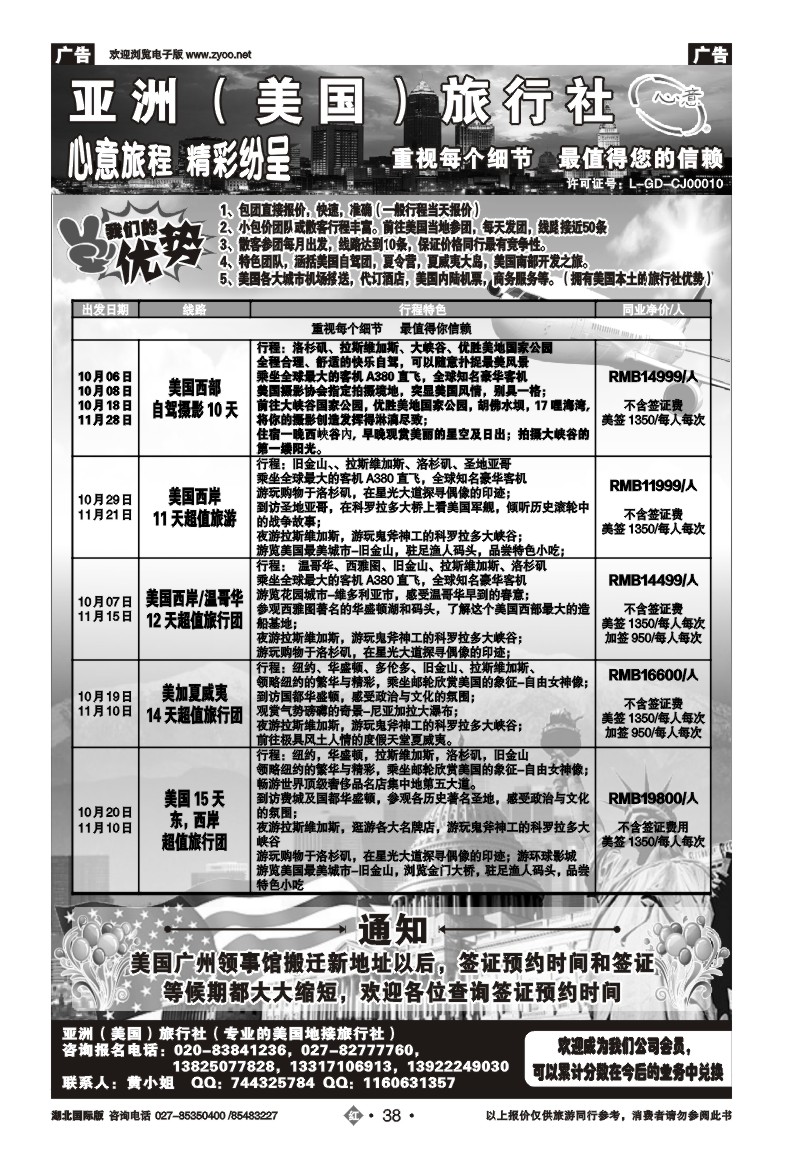 r038亚洲（美国）旅行社