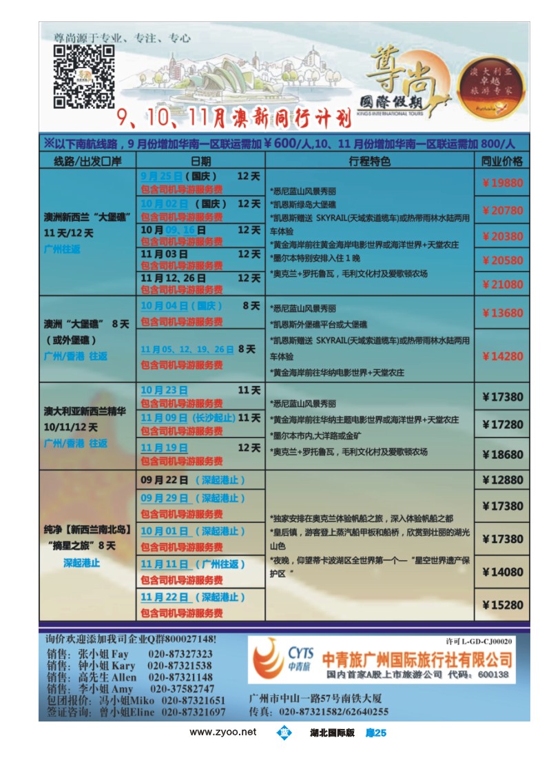 b025扉-【尊尚国际假期】2013年9、10、11月澳新团队散拼计划