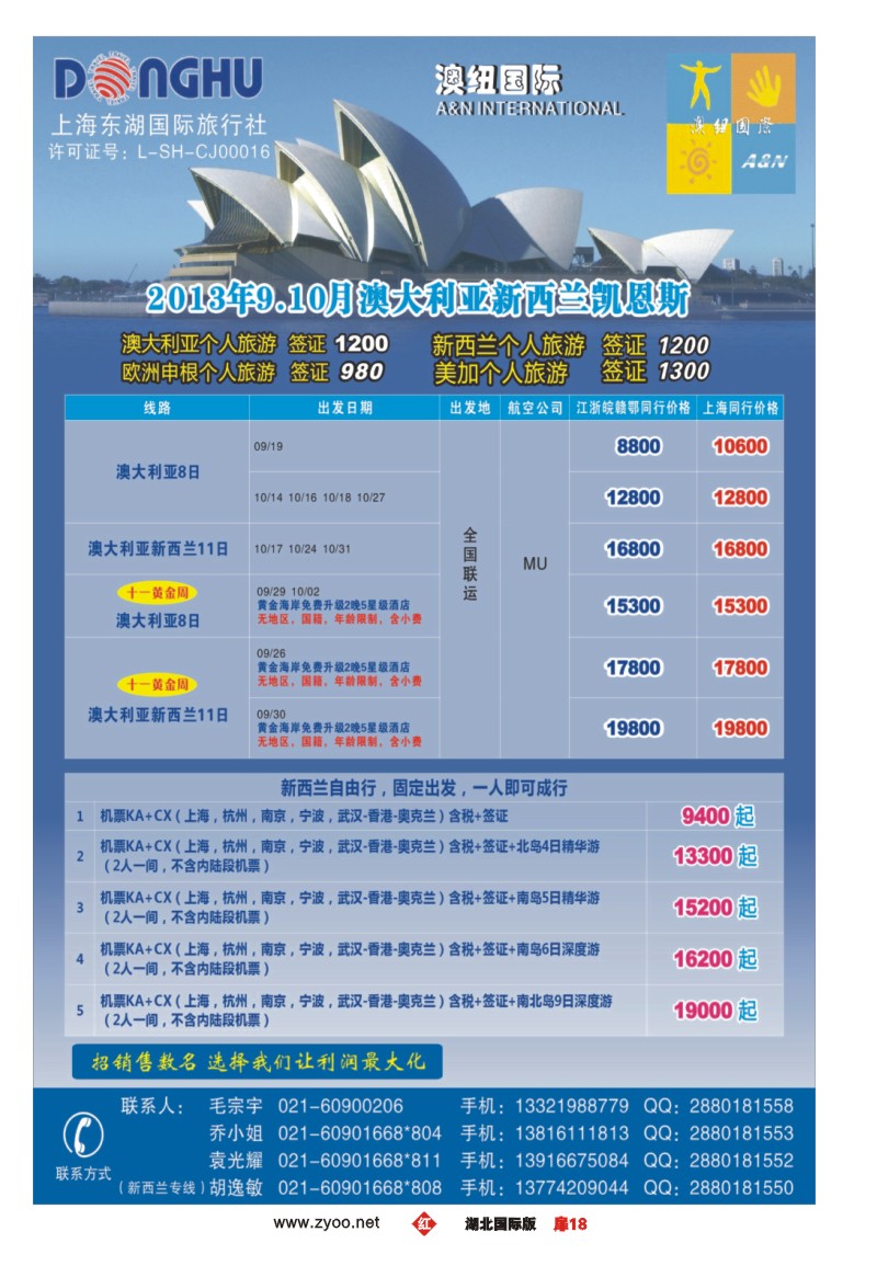 r018扉澳纽国际-澳新专线批发