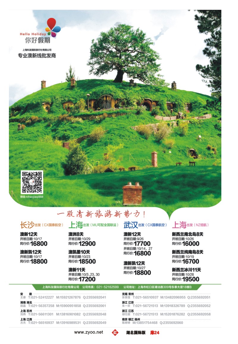 r024扉你好假期-上海科友国际旅行社有限公司