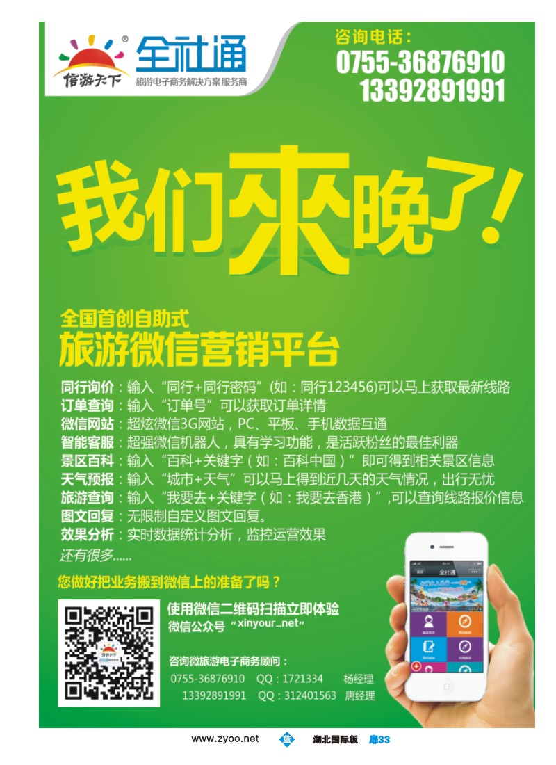 b033扉-全社通旅游系统