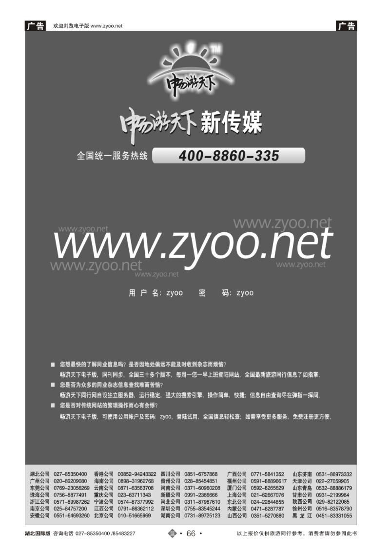 b066畅游天下电子版