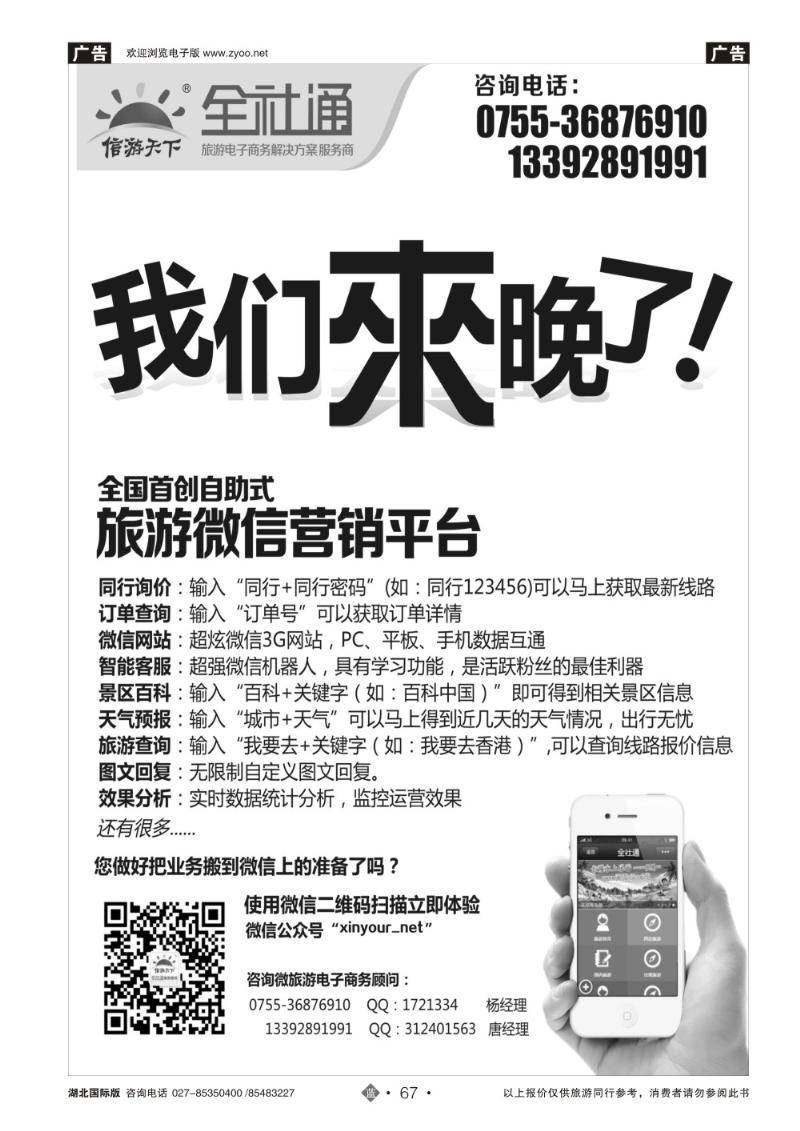 b067全社通旅游系统