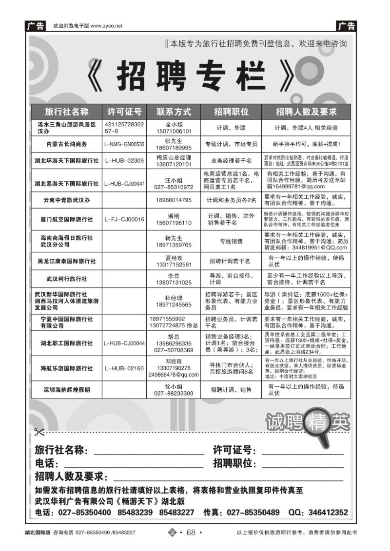 b068旅行社招聘