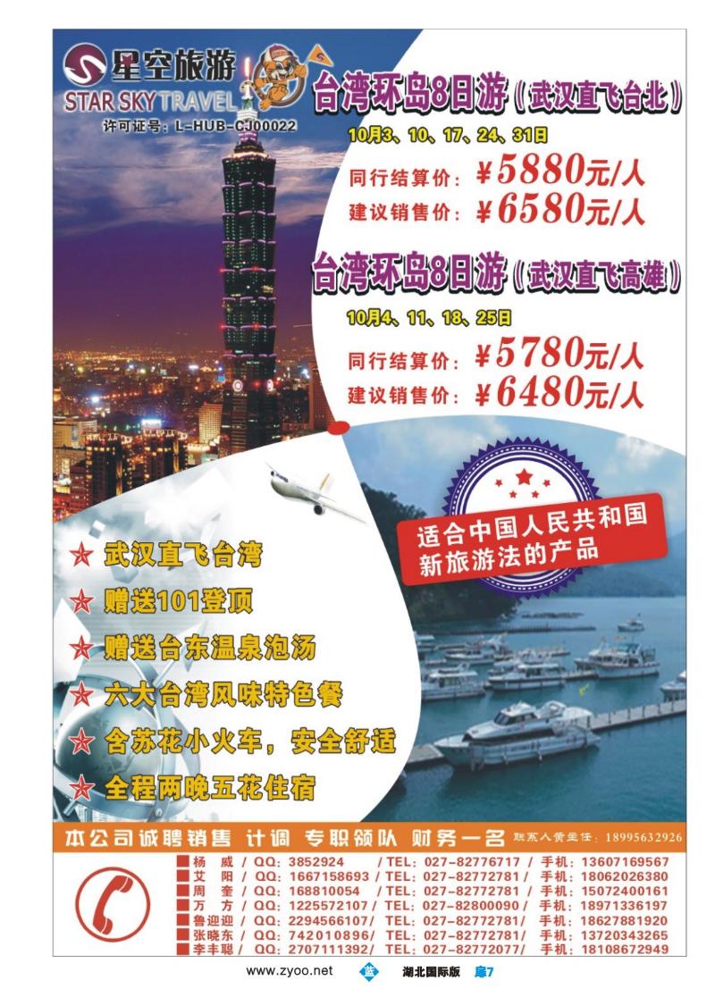 b007扉-星空旅游