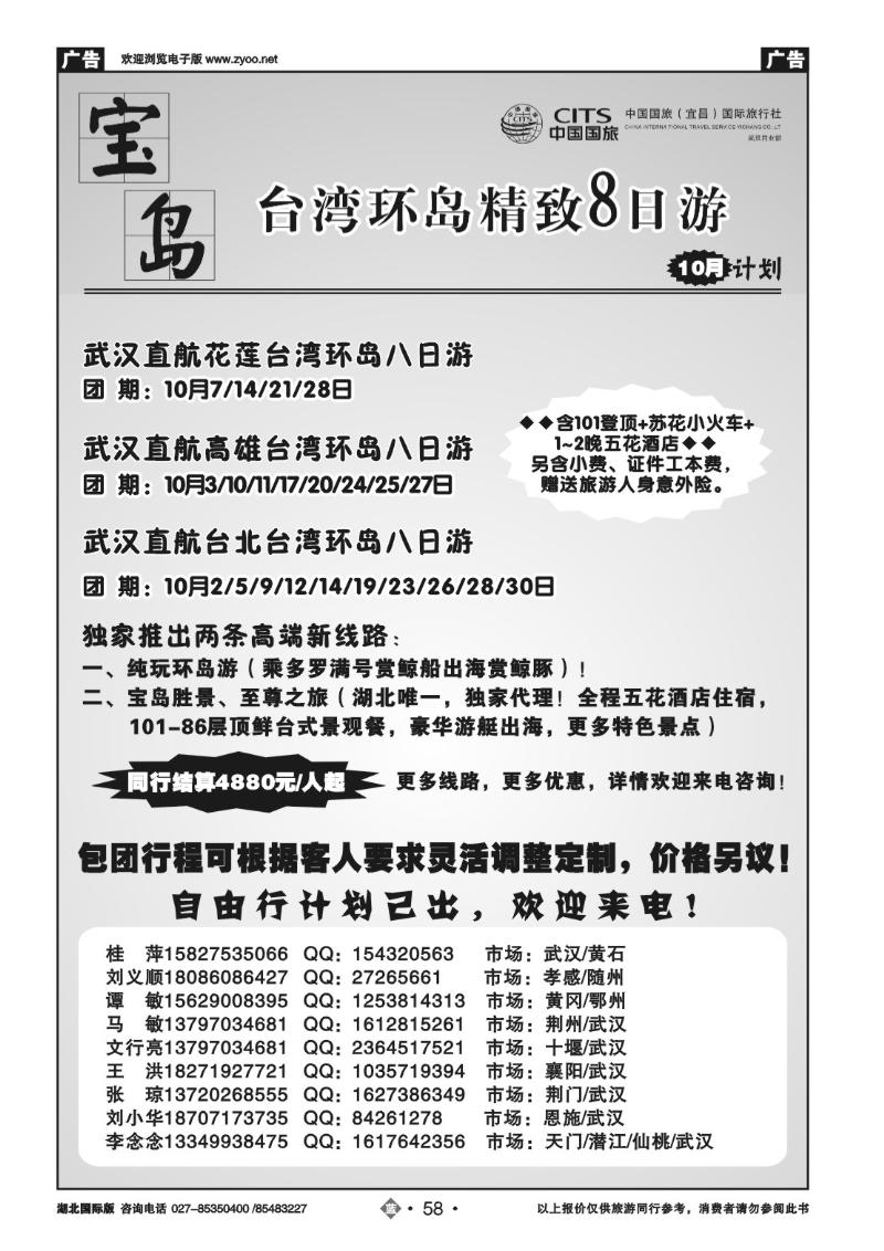b058宜昌国旅武汉同业部 台湾游