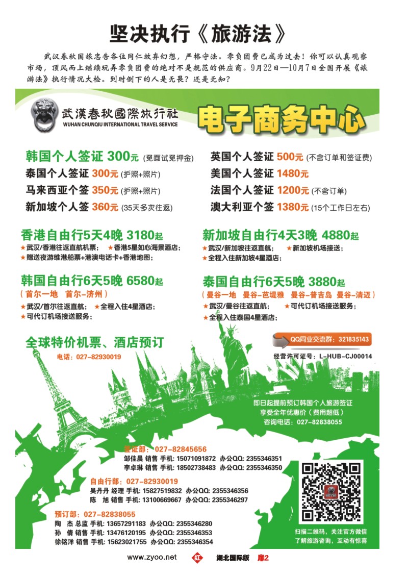 r002扉春秋国旅-电子商务中心
