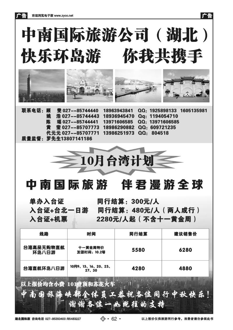 r062中南国旅台湾专线