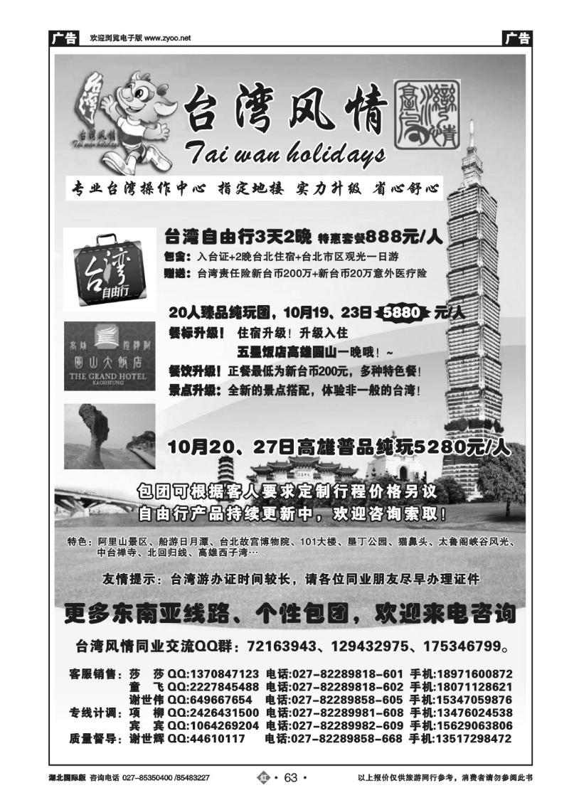 r063台湾风情