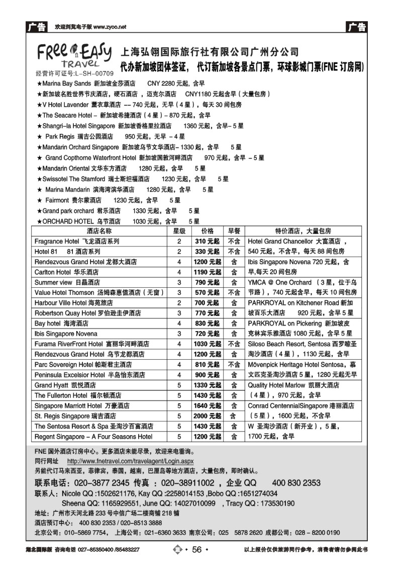 b056FNETravel新加坡特价酒店