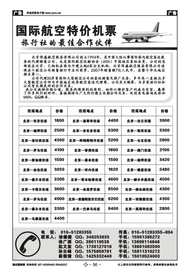 r056国际航空特价机票