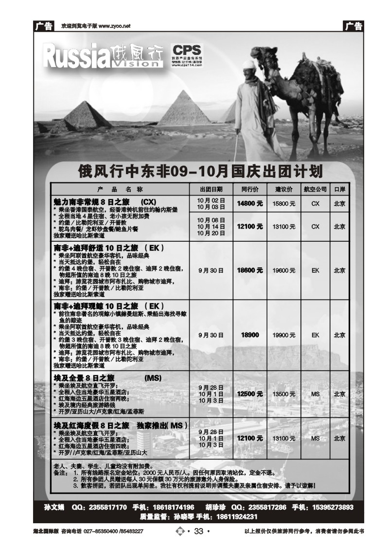 b033俄风行（二）