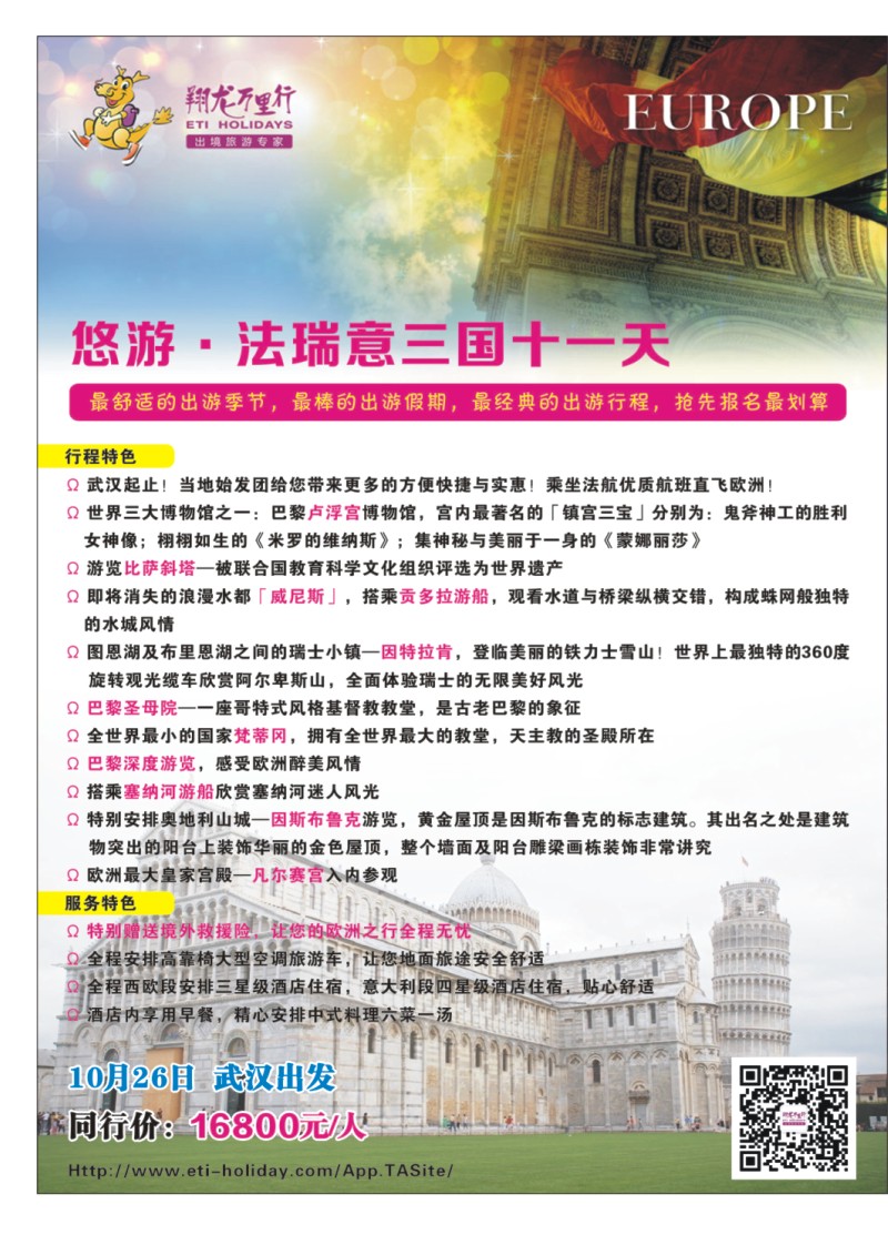 r000拉页武汉华远--翔龙万里行1