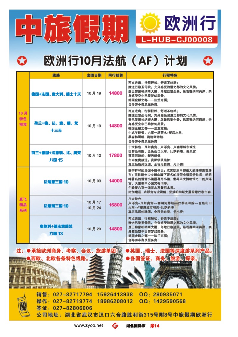 r014扉中旅假期——出境同业计划