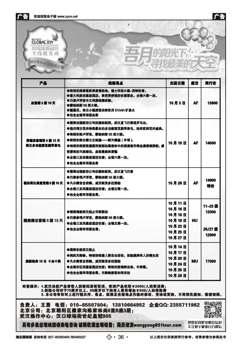 r036寰宇旅游