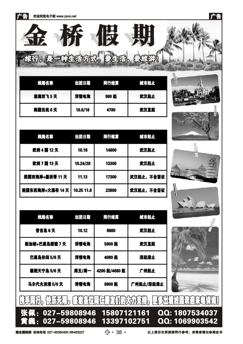 r038金桥假期