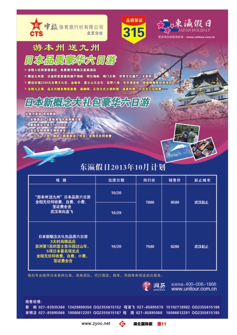 r011扉东瀛假日
