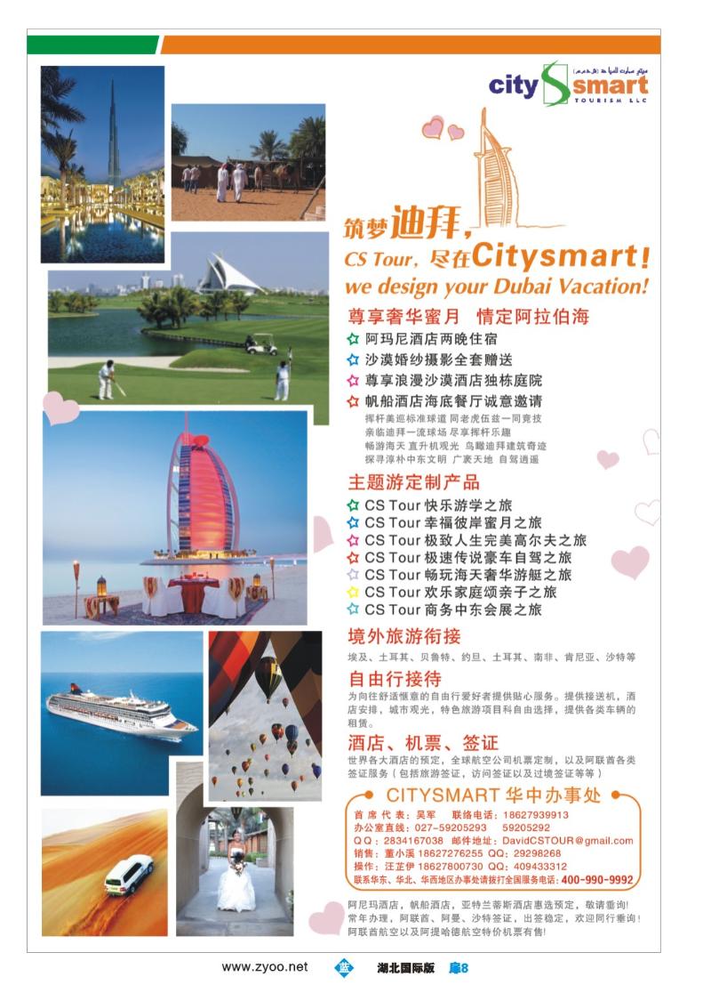 b008扉-citysmart迪拜智城国际旅行社