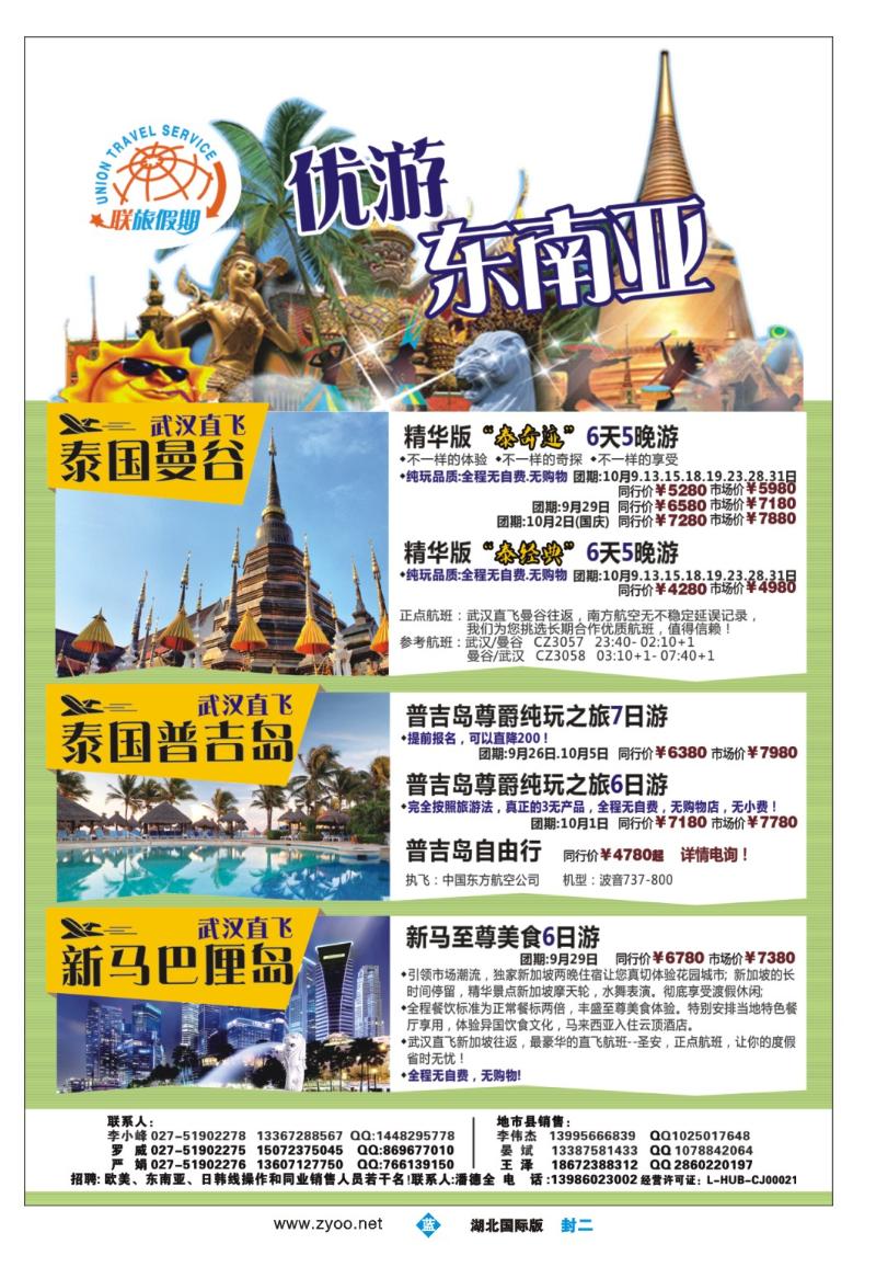 b000封二-联旅假期--曼谷、普吉 新马巴厘岛