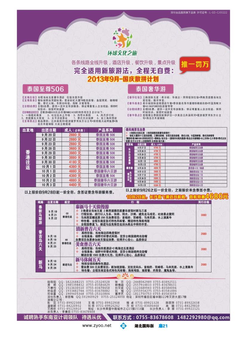 b021扉-环球文化之旅东南亚专线计划【泰国，泰新马，新马】