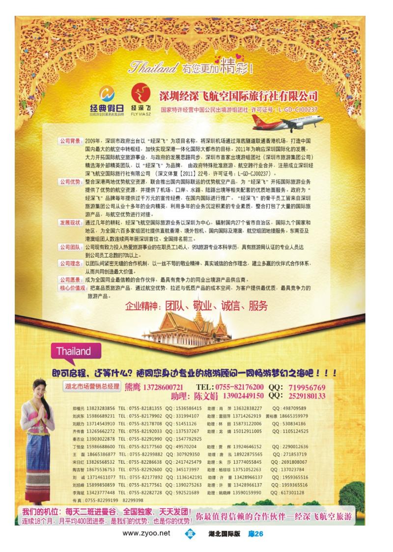 b026扉-深圳经深飞航空国际旅行社—东南亚计划