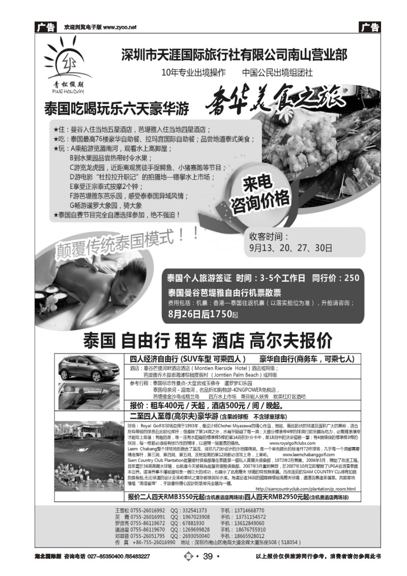 b039青松假期--专业泰国，东南亚地接