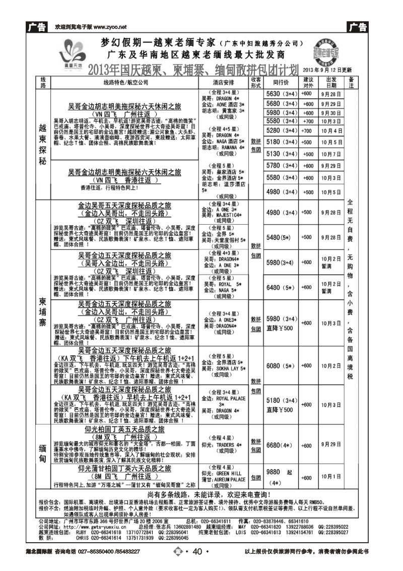 b040梦幻假期--2013年国庆越柬、纯柬、缅甸散拼包团计划