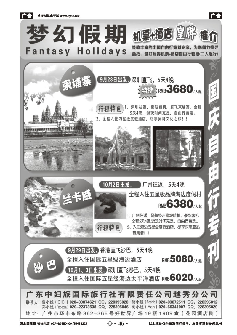 b045梦幻假期--机票+酒店专版