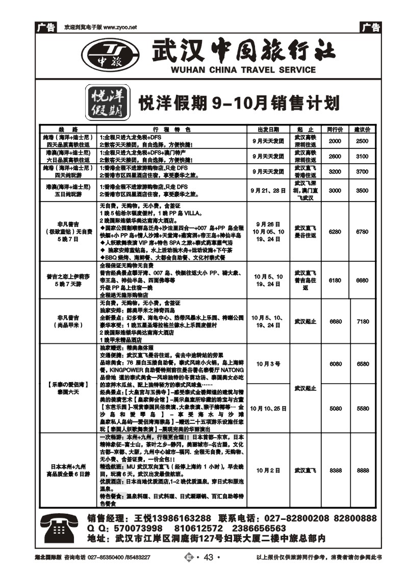 r043武汉中国旅行社有限公司
