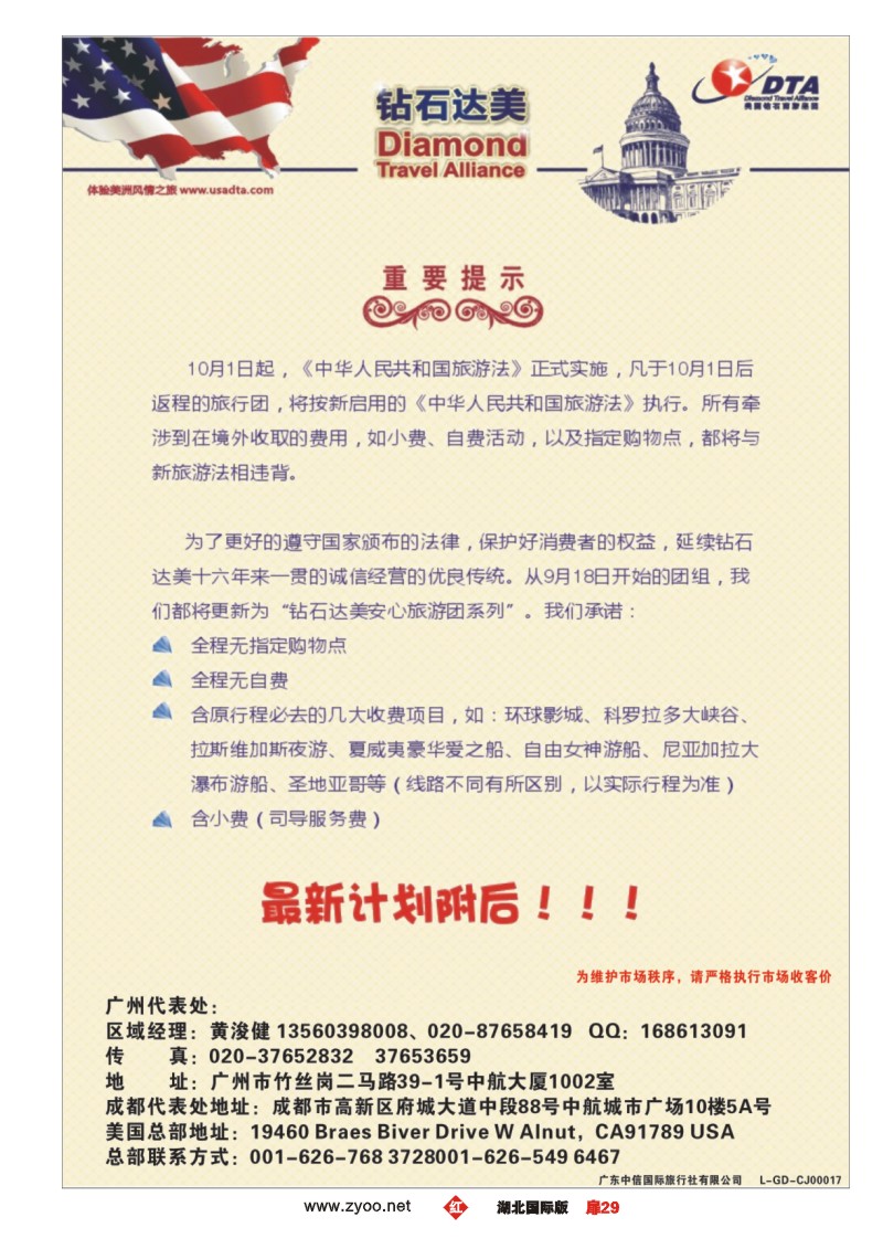 r029扉DTA钻石达美--美加高端VIP散拼