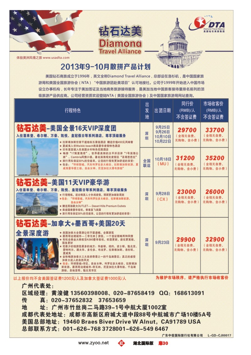 r030扉DTA钻石达美--美加常规品质散拼