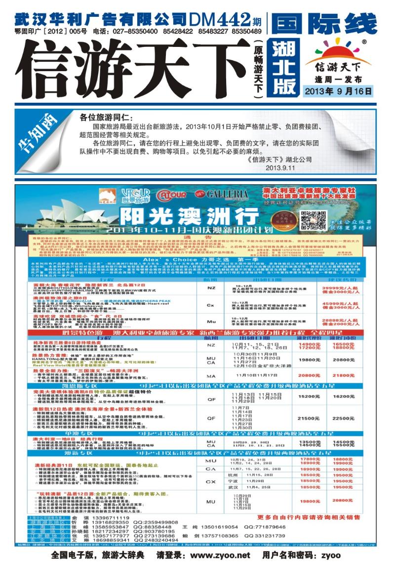 b000封面-阳光澳洲行-胜景旅游