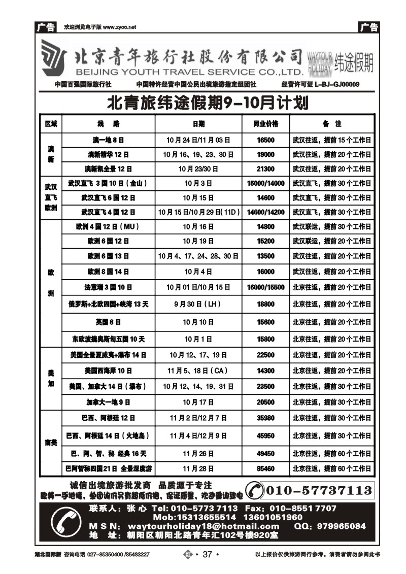 r037北京青年旅行社股份有限公司