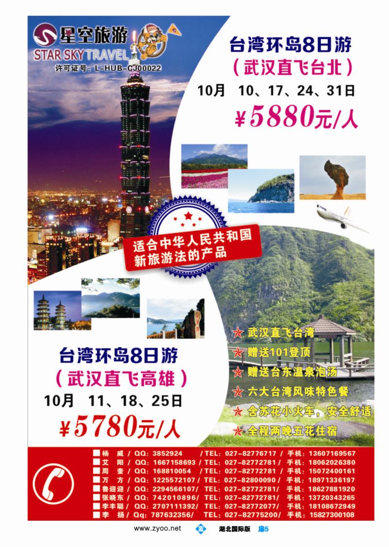b005扉-星空旅游