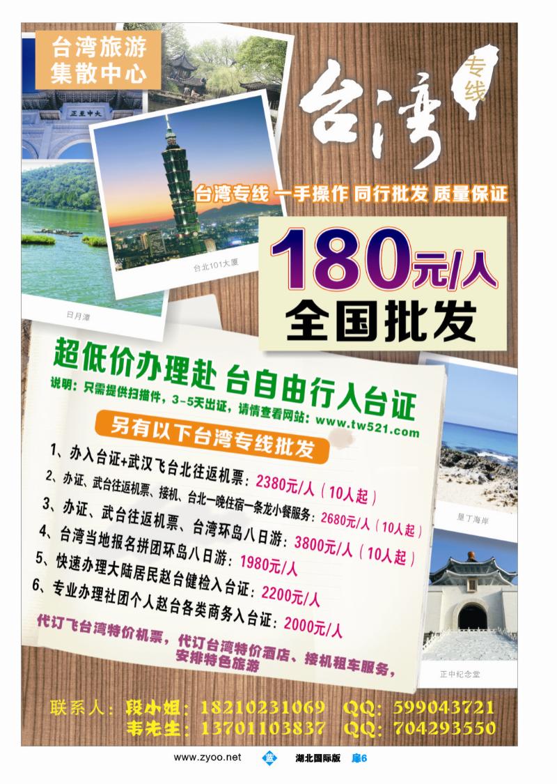 b006扉-台湾旅游集散中心