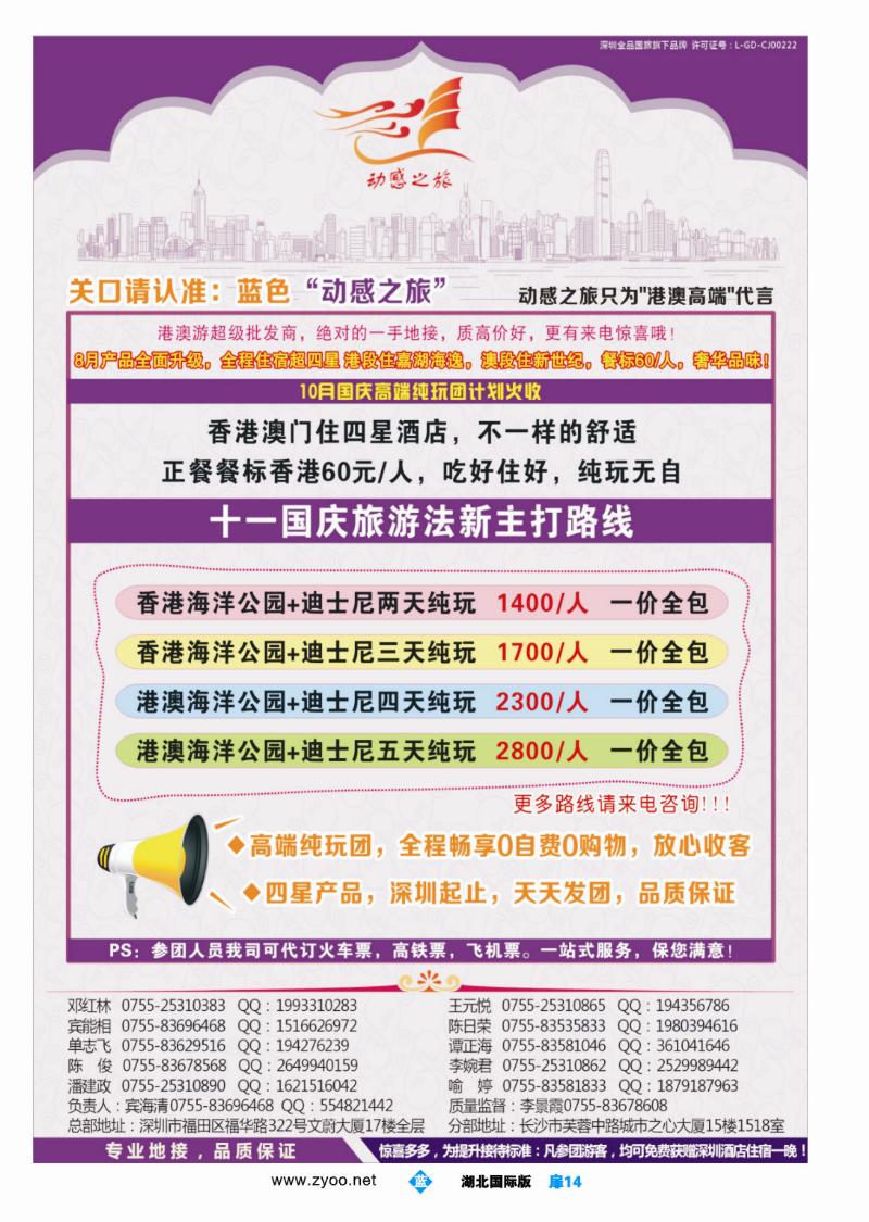 b014扉-港澳专线-优质港澳游