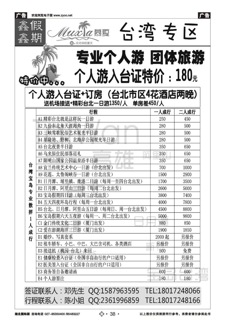 b038慕夏商务-台湾专业个人游 团体游