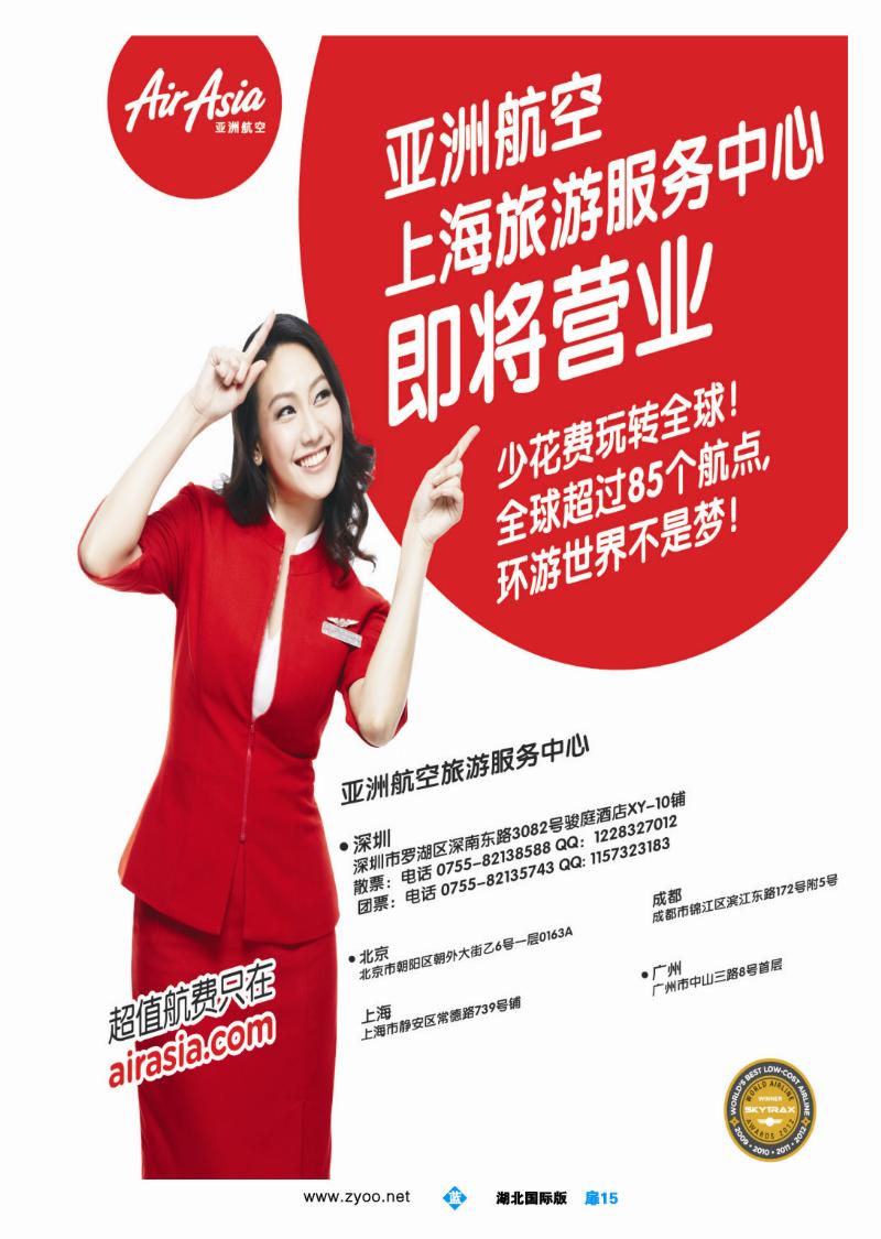 b015扉-亚洲航空旅游服务中心