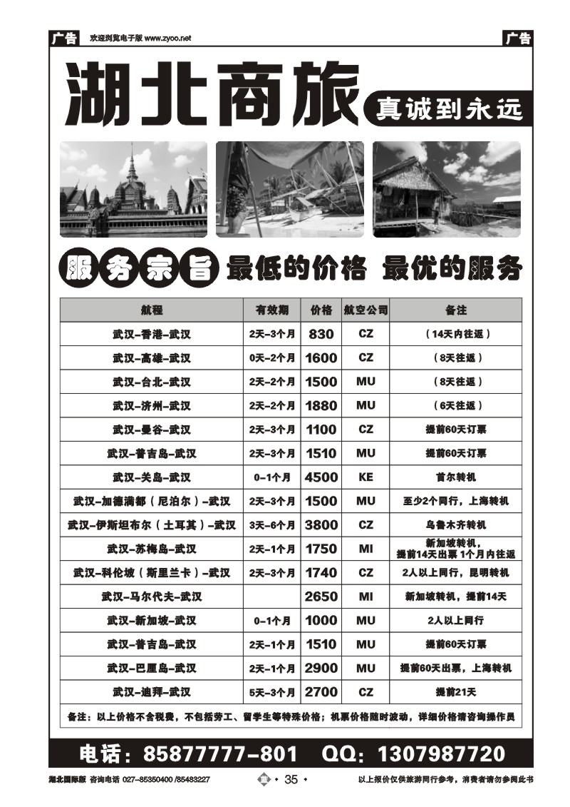b035湖北商旅